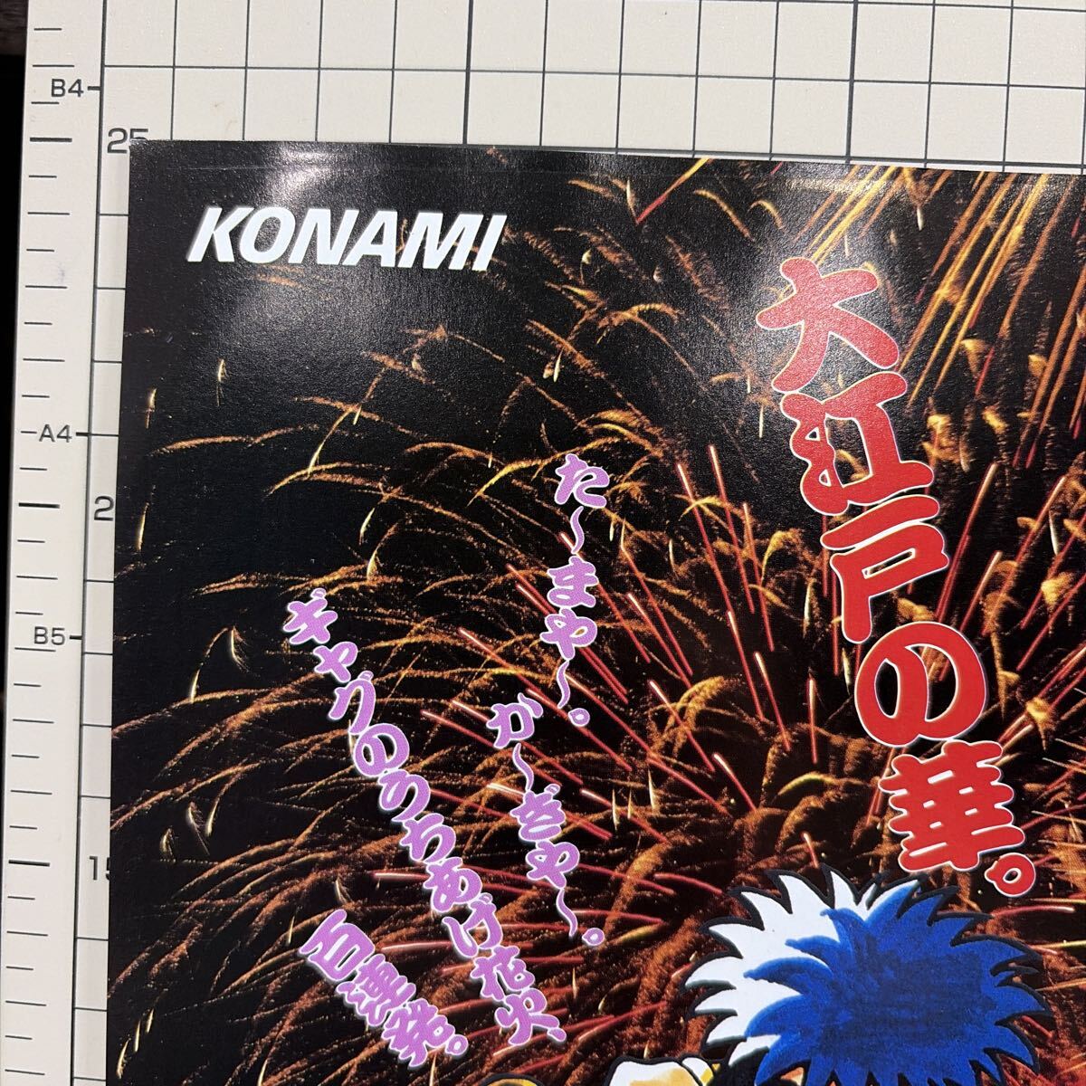がんばれゴエモン 奇天烈将軍マツギネス チラシ 広告 ポスター 当時物