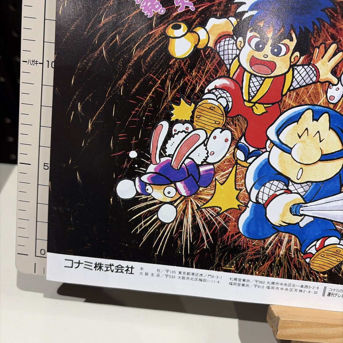 がんばれゴエモン 奇天烈将軍マツギネス チラシ 広告 ポスター 当時物