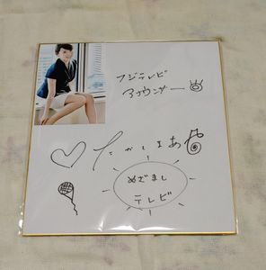 元フジテレビ女子アナの値段と価格推移は？｜3件の売買データから元