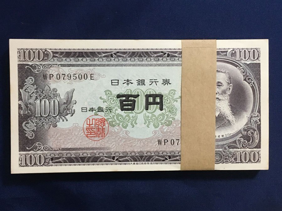 アロエ３９枚☆☆板垣退助百円札☆☆未使用連番 板垣退助 100円札 連番の値段と価格推移は？｜42件の売買データから