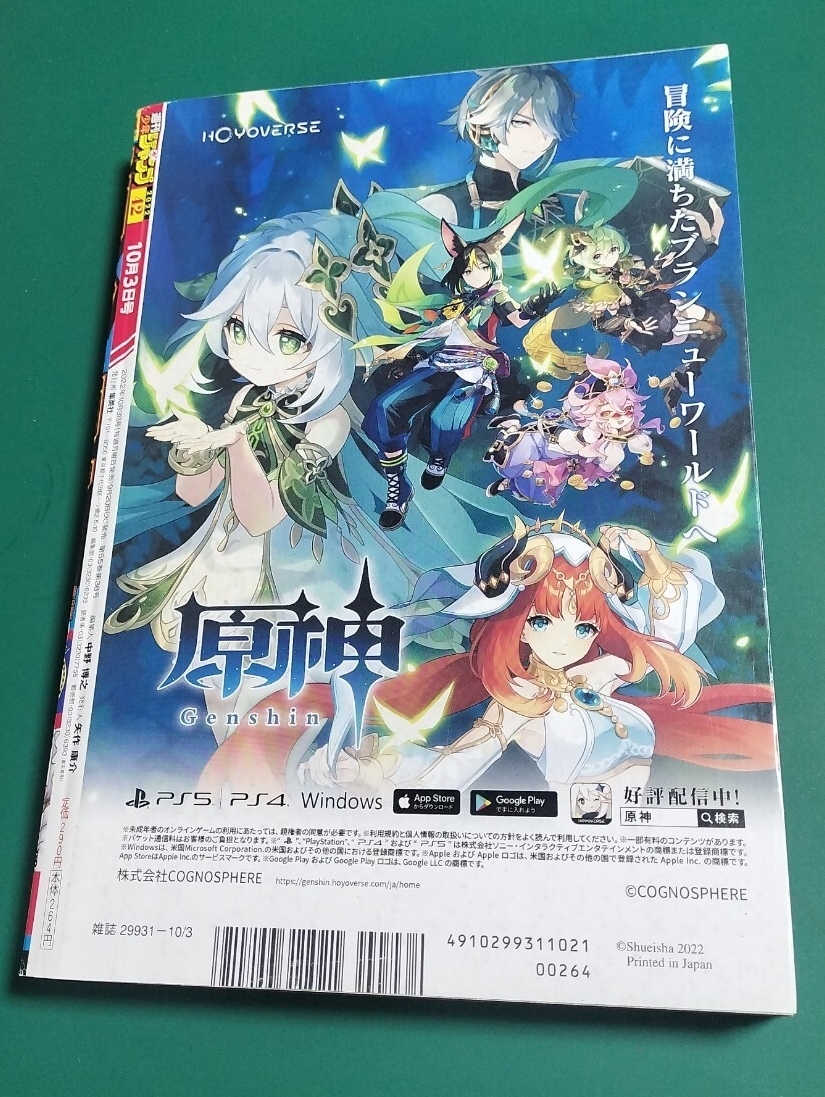 ニカ初表紙 週刊少年ジャンプ 2022年 10月3日 42号 ワンピース 集英社