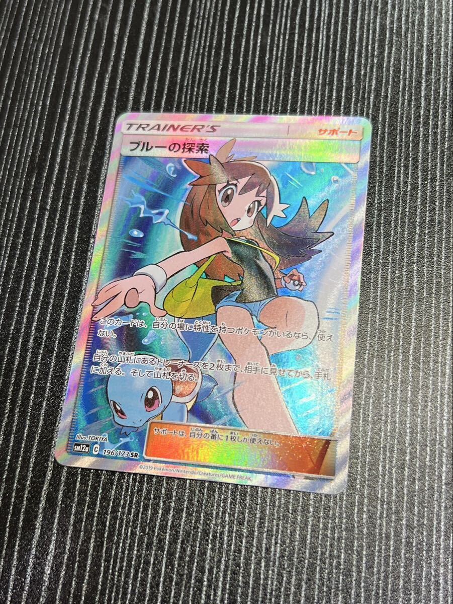 ポケカ ブルーの探索 SR 196/173 SM12a タッグオールスターズ TOKIYA
