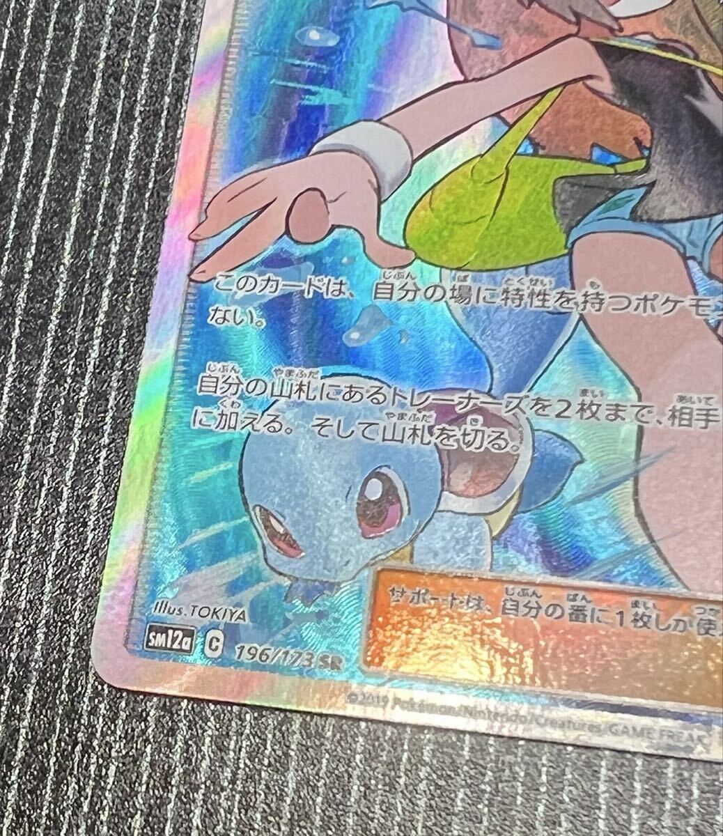 ポケカ ブルーの探索 SR 196/173 SM12a タッグオールスターズ TOKIYA