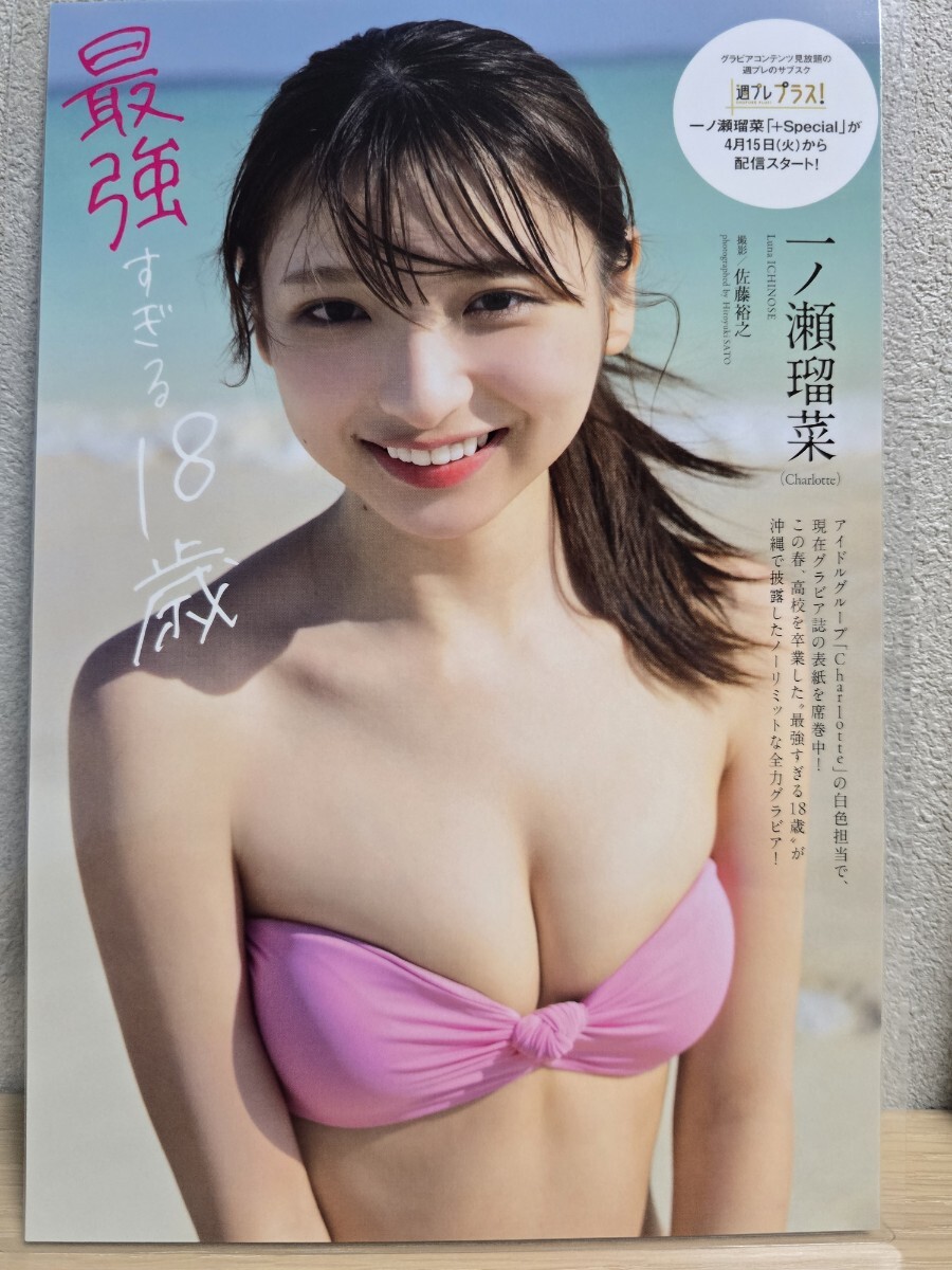 一ノ瀬瑠菜】[150μmラミネート加工 切り抜き8ページ] B5サイズ