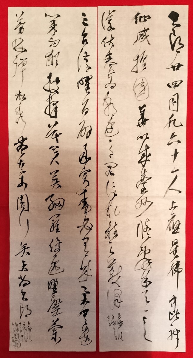 真作] 尾崎邑鵬 書 1982年 捲り12枚 紙本 肉筆 半切 董其昌 臨書 京都