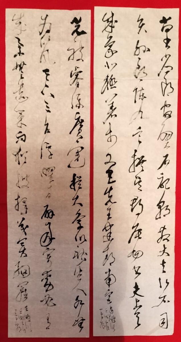 真作] 尾崎邑鵬 書 1982年 捲り12枚 紙本 肉筆 半切 董其昌 臨書 京都