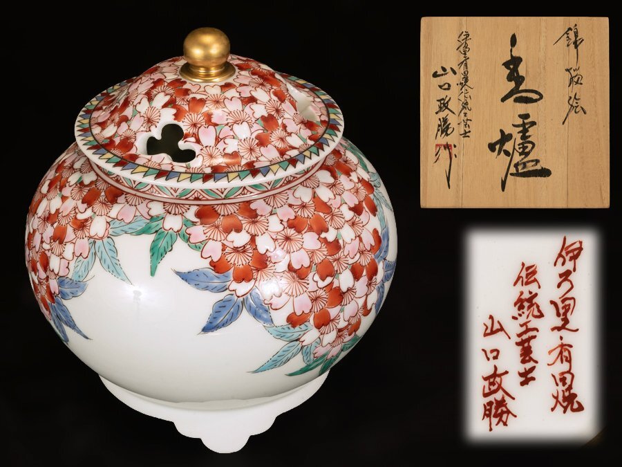 ○山口政勝 作 伊万里有田焼 伝統工芸士 錦桜絵 香炉 共箱 美麗○(色絵