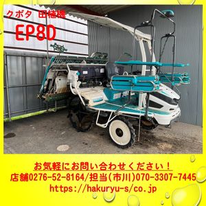 クボタ eP8のYahoo!オークション(旧ヤフオク!)の相場・価格を見る