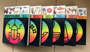学習ずかん百科の値段と価格推移は？｜3件の売買データから学習ずかん