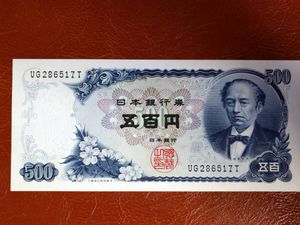 岩倉具視 500円札 ピン札の値段と価格推移は？｜36件の売買データから