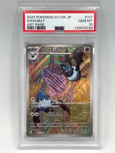 ポケモンカード　コロモリAR PSA10 ココロモリ ARの買取価格推移と値段相場！PSA10の値段や枚数【ポケカ