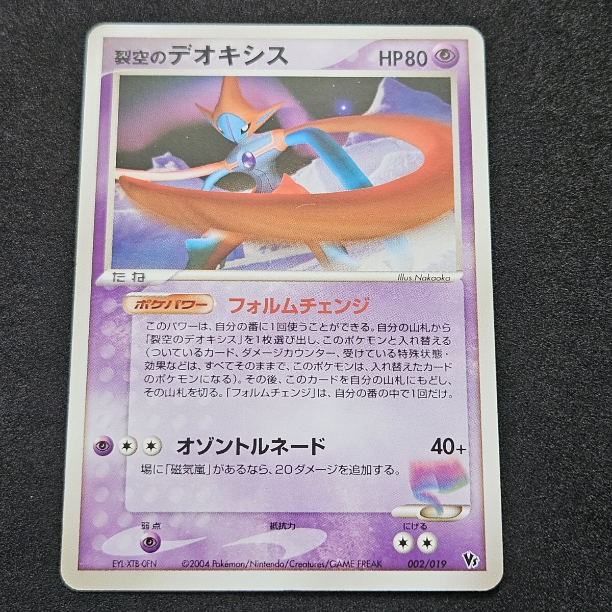 激レア】ポケモンカード ポケカ 裂空のデオキシス 002/019 ノーマル