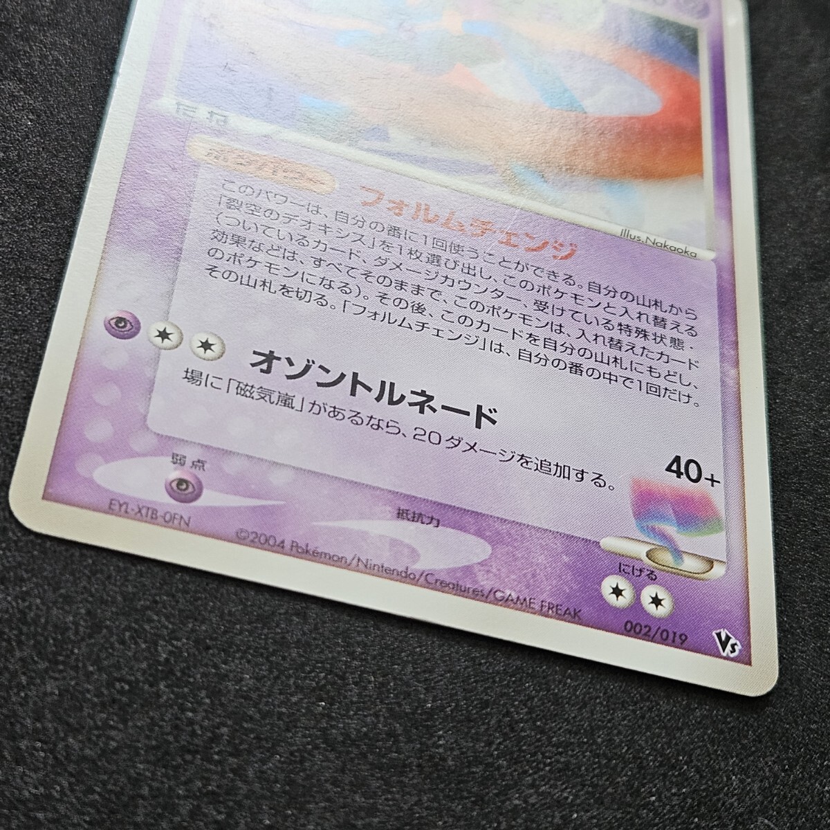 激レア】ポケモンカード ポケカ 裂空のデオキシス 002/019 ノーマル