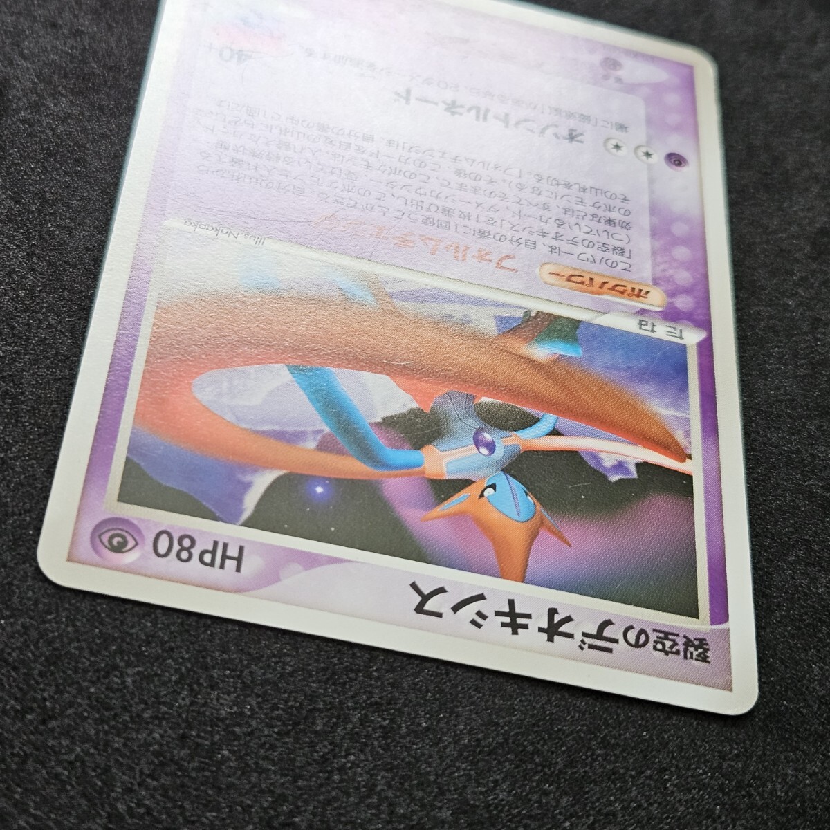 激レア】ポケモンカード ポケカ 裂空のデオキシス 002/019 ノーマル
