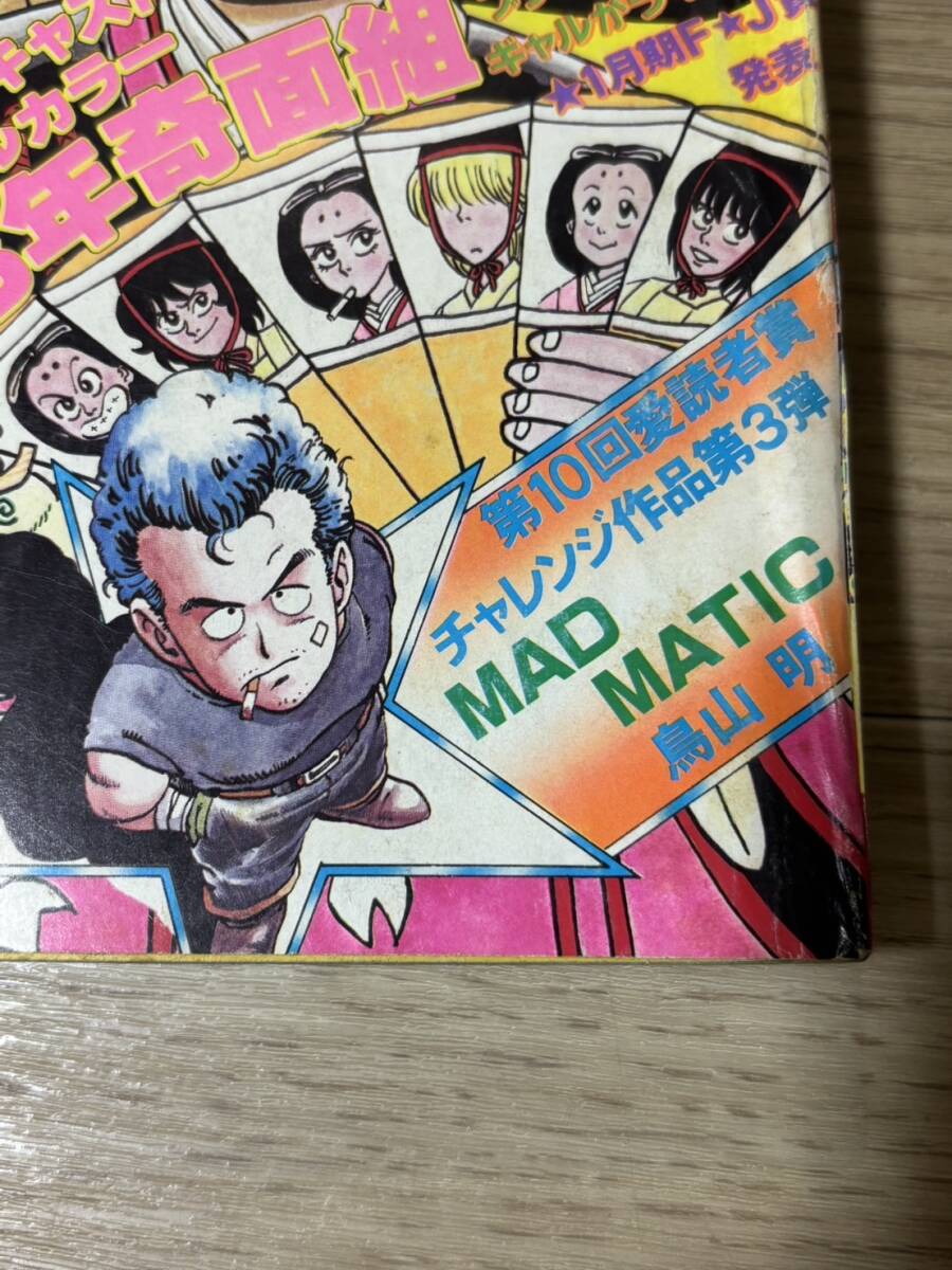 鳥山明 週刊少年ジャンプ 1982年12号28号42号 1987年17号 MAD MATIC