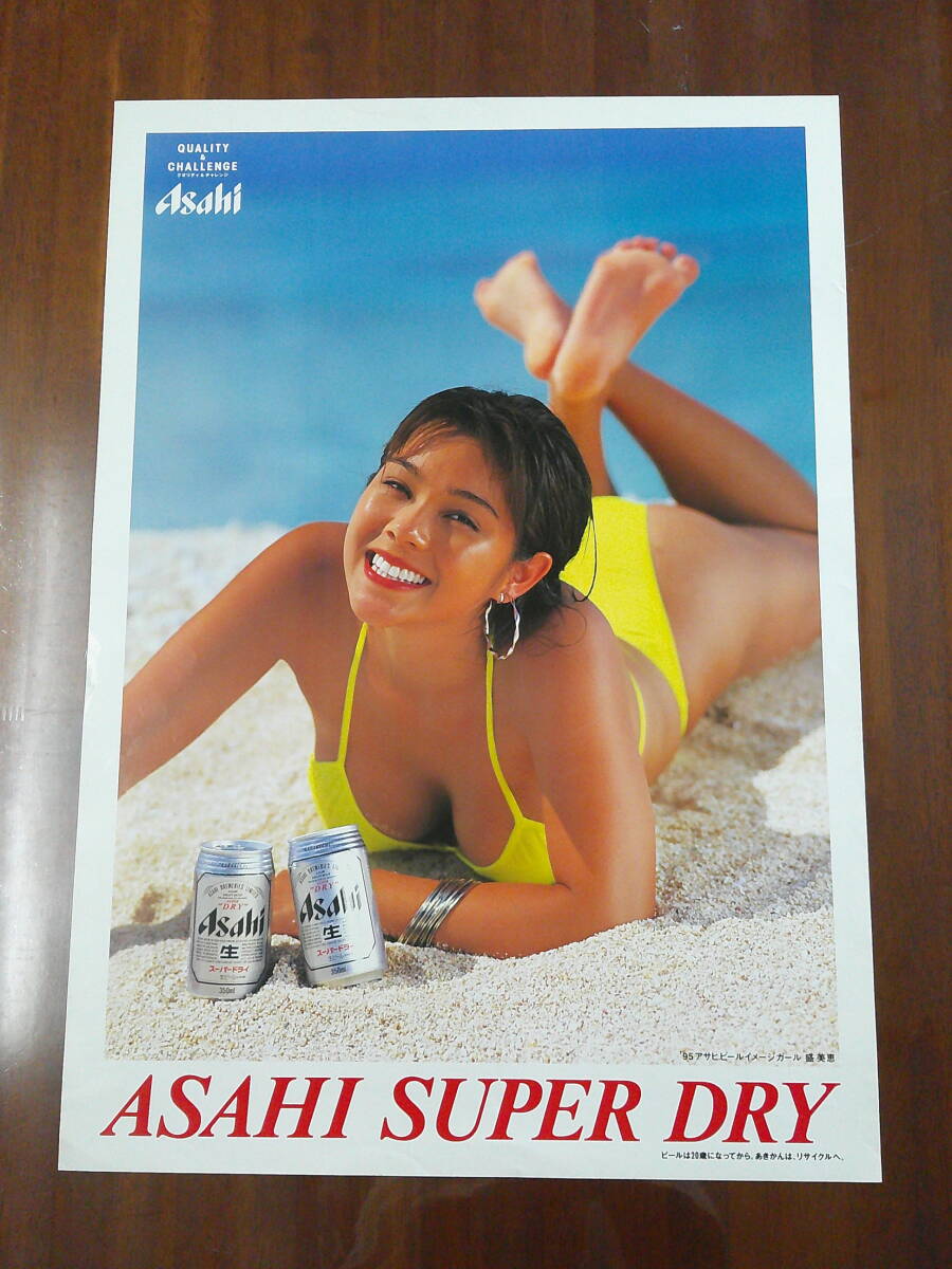 販促ポスター B2サイズ『ASAHI SUPER DRY '95アサヒビールイメージ