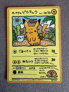 のピカチュウの値段と価格推移は？｜453件の売買データからの
