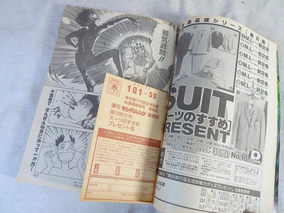 週刊ヤングジャンプ 1995年 4月20日 No.18 / 表紙 :シェイプUPガールズ