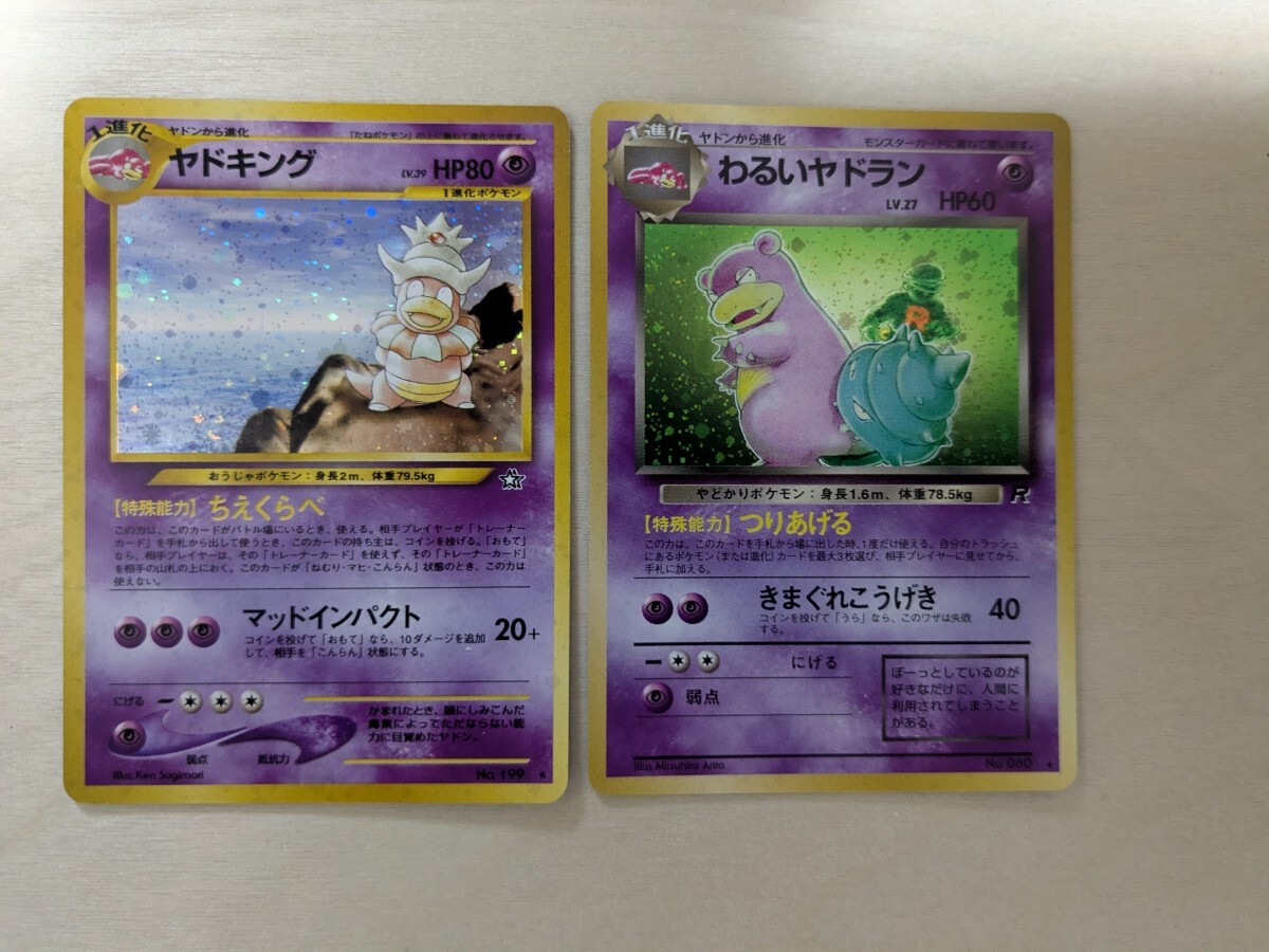 程度良好　入手困難　希少　当時物　わるいヤドラン　旧裏ポケカ　ポケモン 入手困難 希少 当時物 わるいヤドラン 旧裏ポケカ ポケットモンスター
