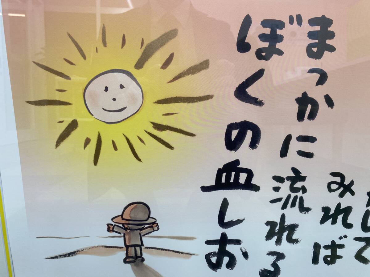 やなせたかし てのひらを太陽に 29/200 アンパンマン サイン イラスト