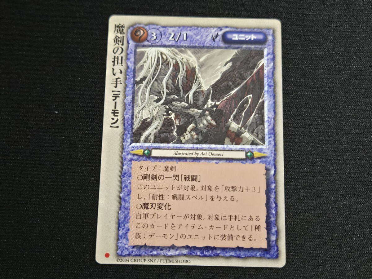 希少 モンコレ TCG 基本 ○ 魔剣の担い手 【デーモン】 モンスター