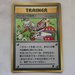 旧裏　パソコン大暴走！　光沢あり PSA8】パソコン大暴走！ カメックスメガバトル出場記念カード 旧裏