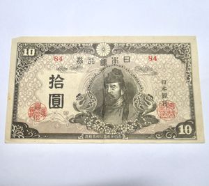 日本銀行券 10円の値段と価格推移は？｜58件の売買データから日本銀行