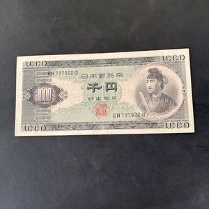 聖徳太子 1000円 紙幣のYahoo!オークション(旧ヤフオク!)の相場・価格