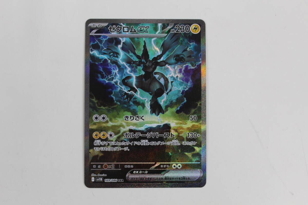 ポケモンカード ゼクロムEXの値段と価格推移は？｜63件の売買データ