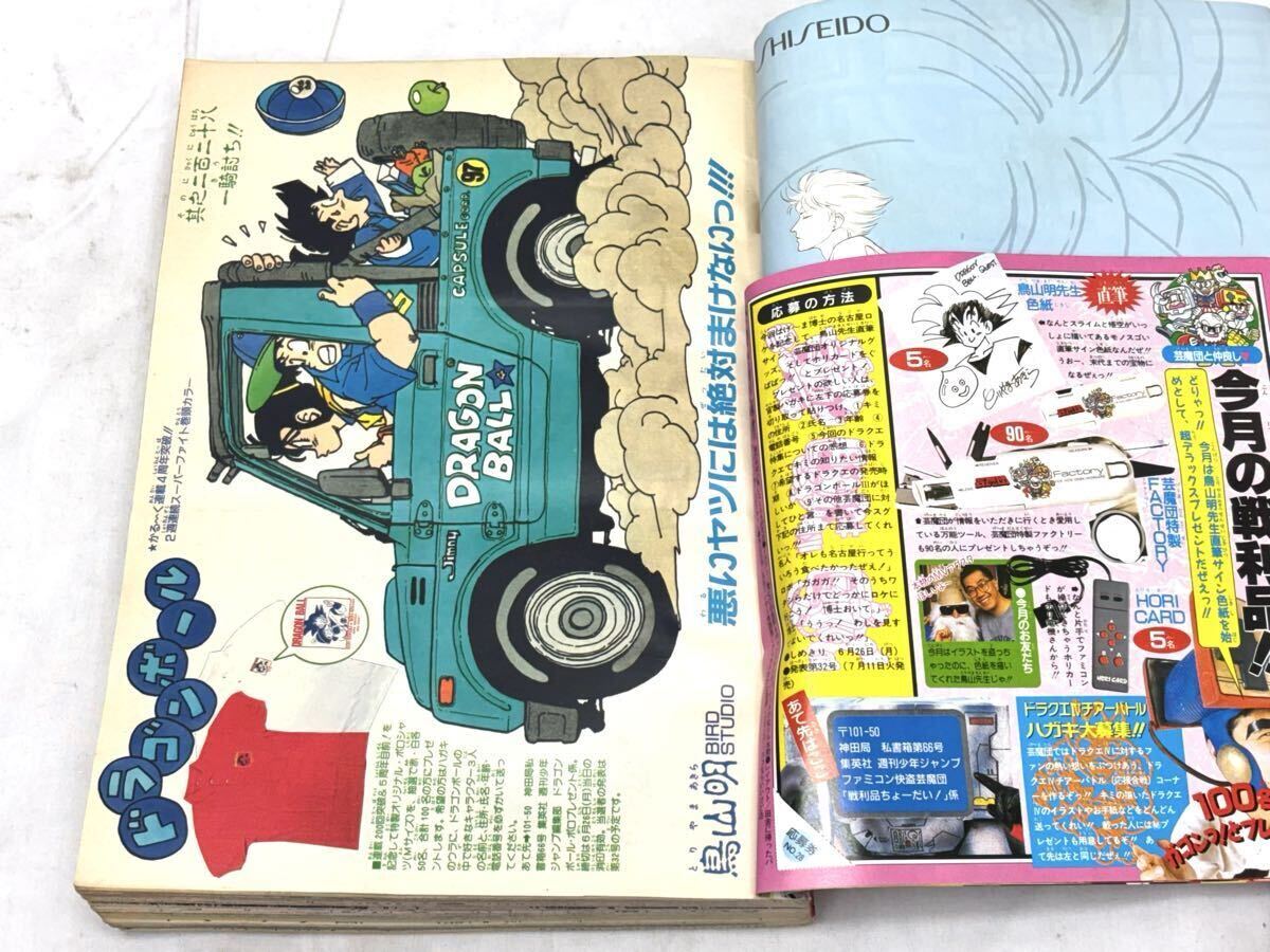 1円〜 週刊少年ジャンプ 1989年28号 表紙 ドラゴンボール 鳥山明 巻頭