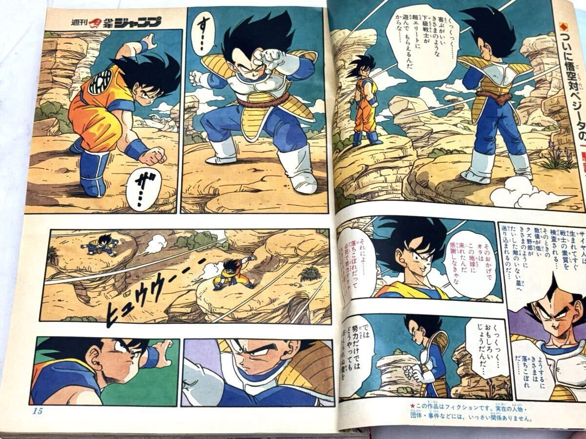 1円〜 週刊少年ジャンプ 1989年28号 表紙 ドラゴンボール 鳥山明 巻頭