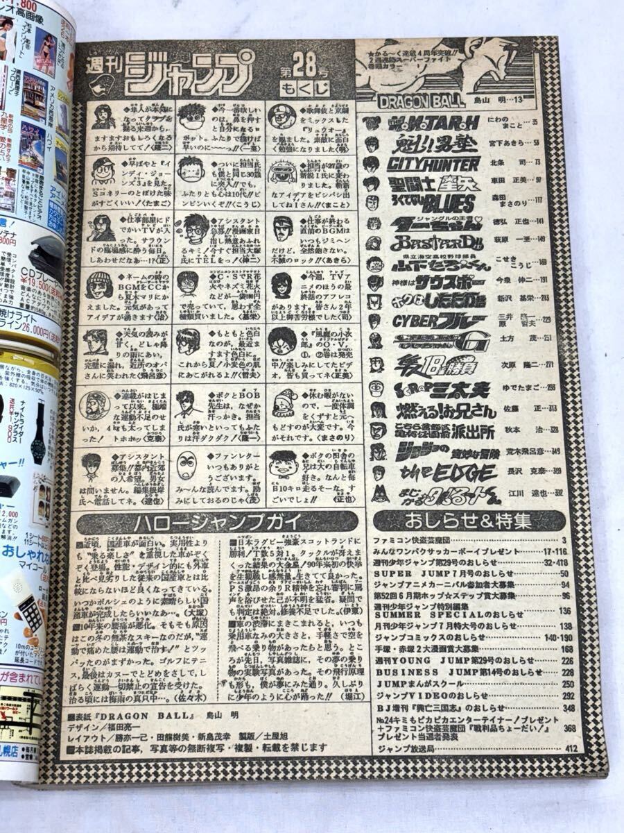 1円〜 週刊少年ジャンプ 1989年28号 表紙 ドラゴンボール 鳥山明 巻頭