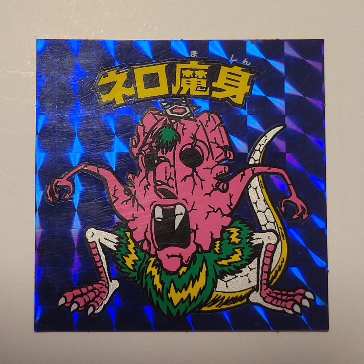 ネロ魔身青の値段と価格推移は？｜17件の売買データからネロ魔身青の