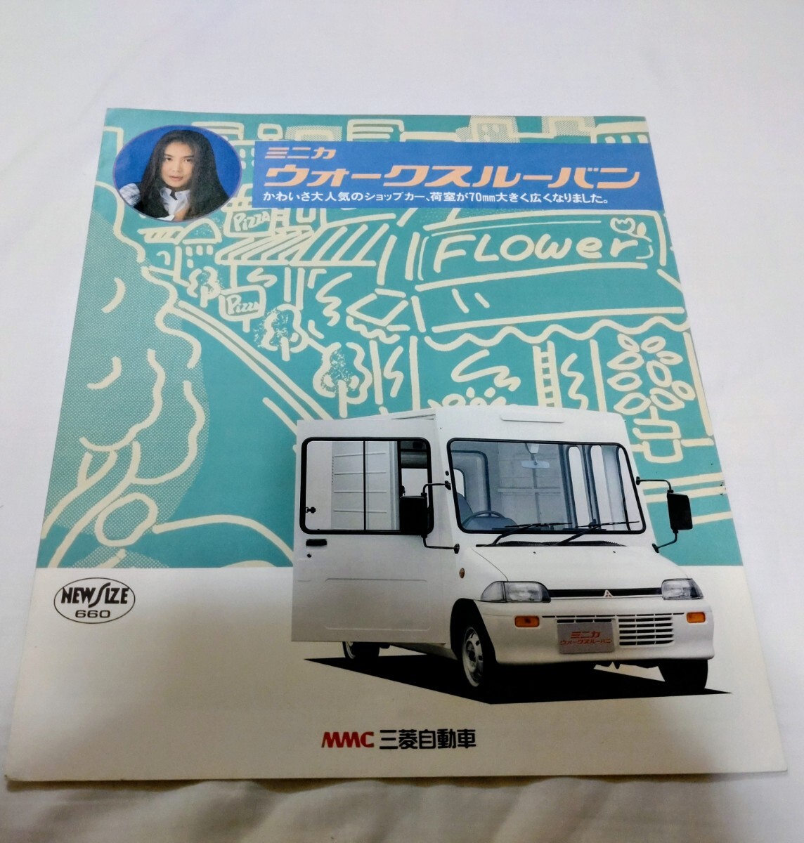 三菱自動車 ミニカ ウォークスルーバン カタログ H22系(ミニカ)｜売買