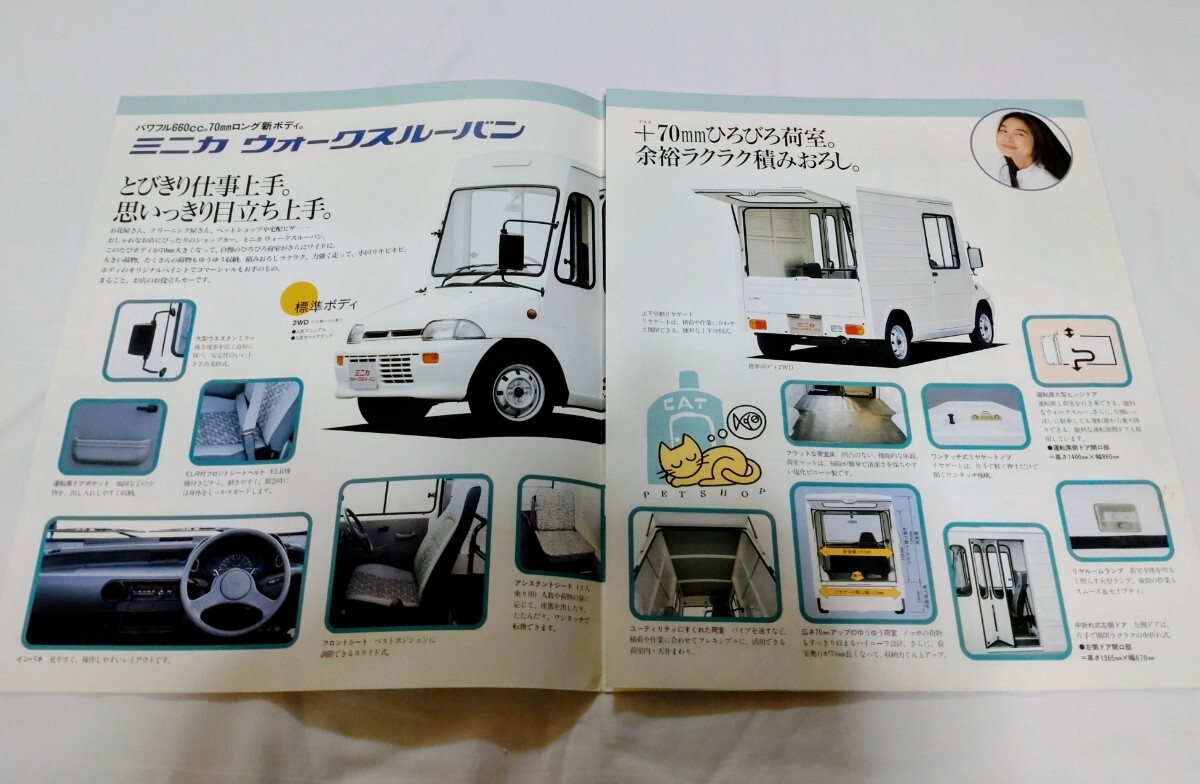 三菱自動車 ミニカ ウォークスルーバン カタログ H22系(ミニカ)｜売買