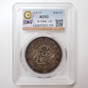 明治45年 1円銀貨 明治45年 新1円銀貨② - 名古屋 創業70年 時遊屋 古銭・アンティーク