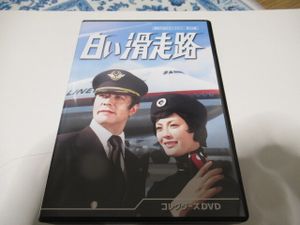 白い滑走路の値段と価格推移は？｜22件の売買データから白い滑走路の