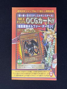少年ジャンプ 付録 遊戯王の値段と価格推移は？｜22件の売買データから