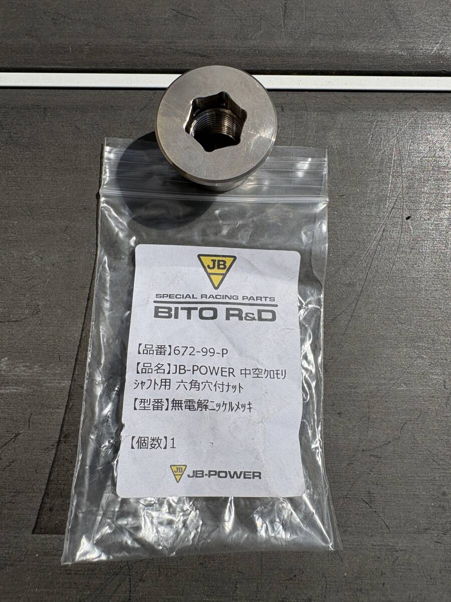 ビトーR&D 中空クロモリアクスルシャフト ゼファー1100 ZX-10(アクスル
