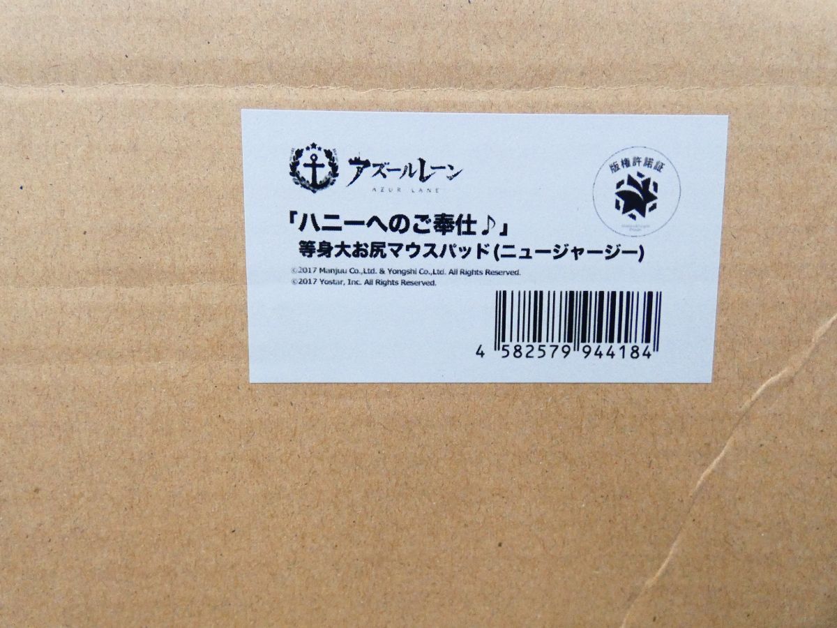 DK2950/アズールレーン 5周年記念 受注生産限定 ハニーへのご奉仕