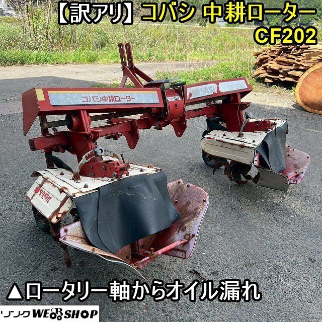 コバシ 中耕ローターの値段と価格推移は？｜1件の売買データからコバシ