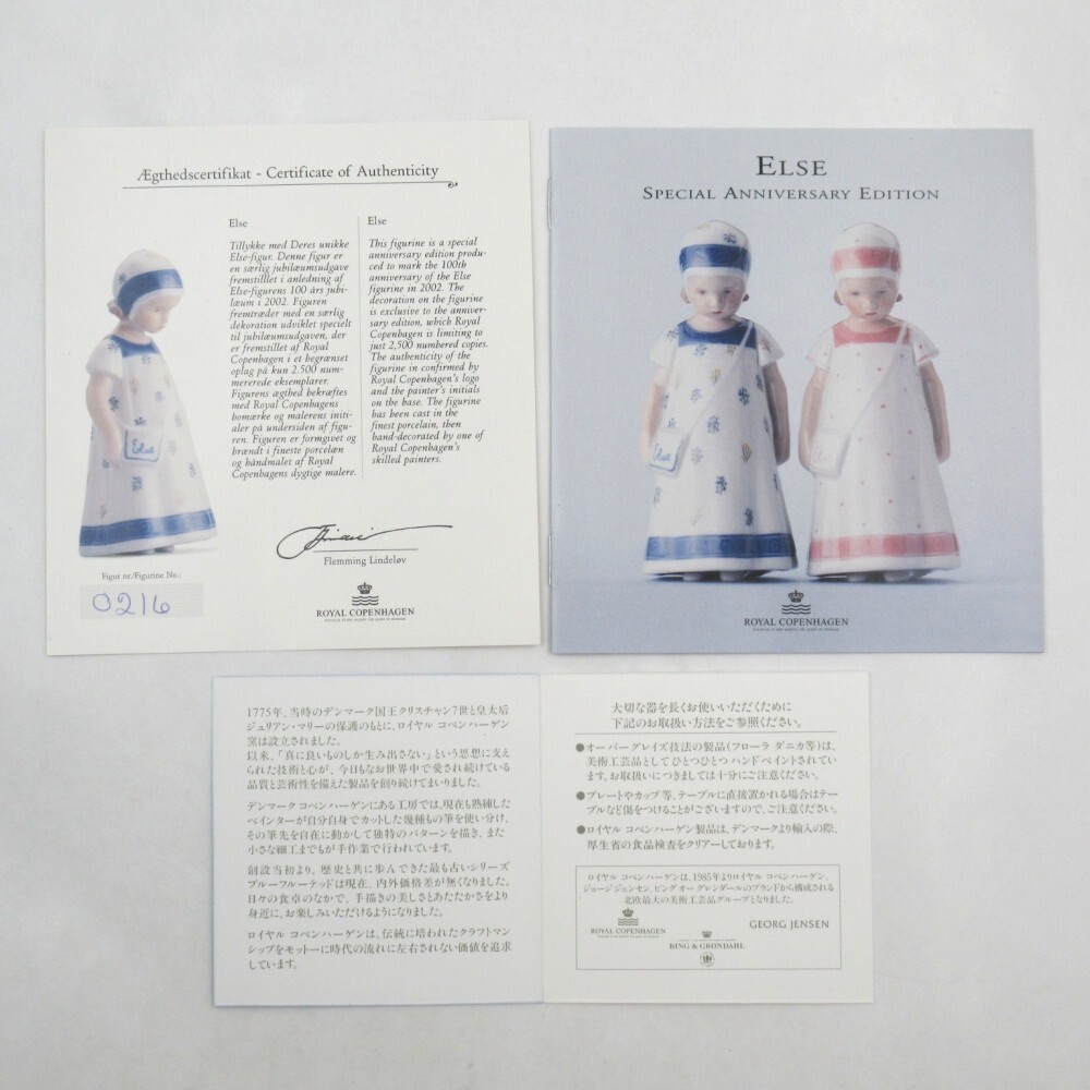 1円〜 Royal Copenhagen ロイヤルコペンハーゲン 100周年記念 else