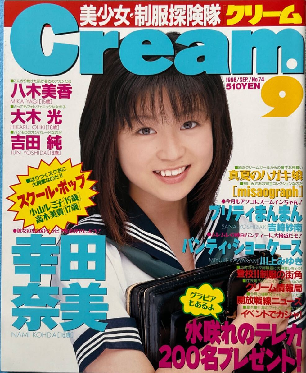 Cream クリーム16冊まとめて1998年5冊1999年1冊2000年