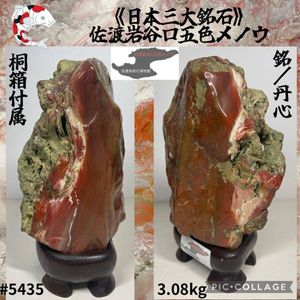 鑑賞石 赤石の値段と価格推移は？｜32件の売買データから鑑賞石 赤石の