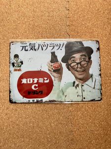 オロナミンC 看板の値段と価格推移は？｜45件の売買データから