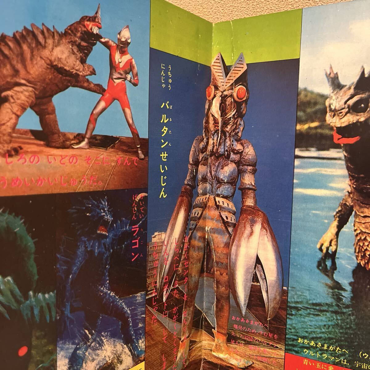 たのしい幼稚園」のウルトラ怪獣絵本 かいじゅうども ぜんいんしゅう