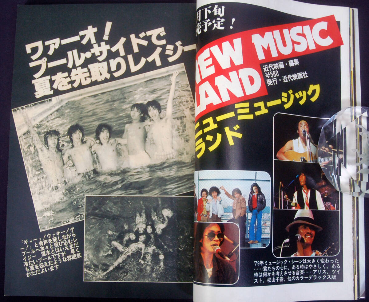 近代映画 1979年5月号 榊原郁恵(水着) 寺田新子/山口百恵/大場久美子