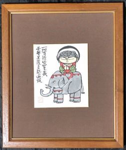 日本の伝統的な福の神の絵画　肉筆１点物　本庄基晃 2026年最新】本庄基晃の人気アイテム - メルカリ