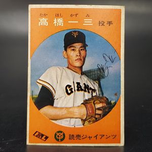 高橋一三の値段と価格推移は？｜12件の売買データから高橋一三の価値が 