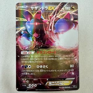 サザンドラEXの値段と価格推移は？｜34件の売買データからサザンドラEX